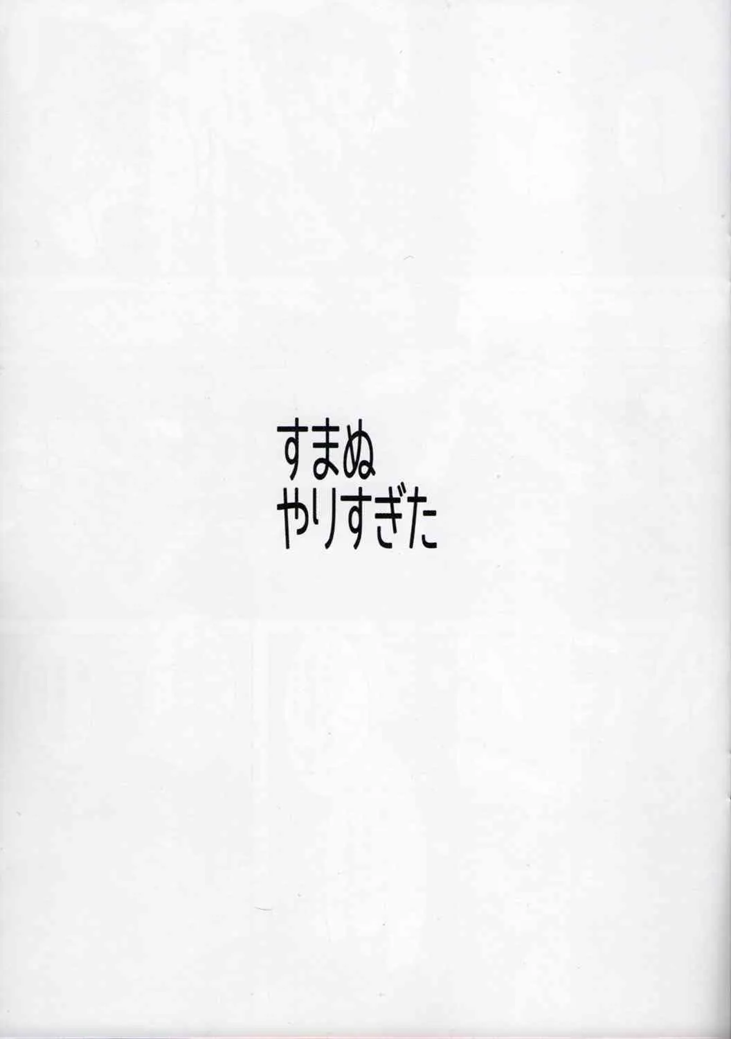 (C84) [ニリツハイハン (ニリツ)] すまぬやりすぎた (化物語)_2