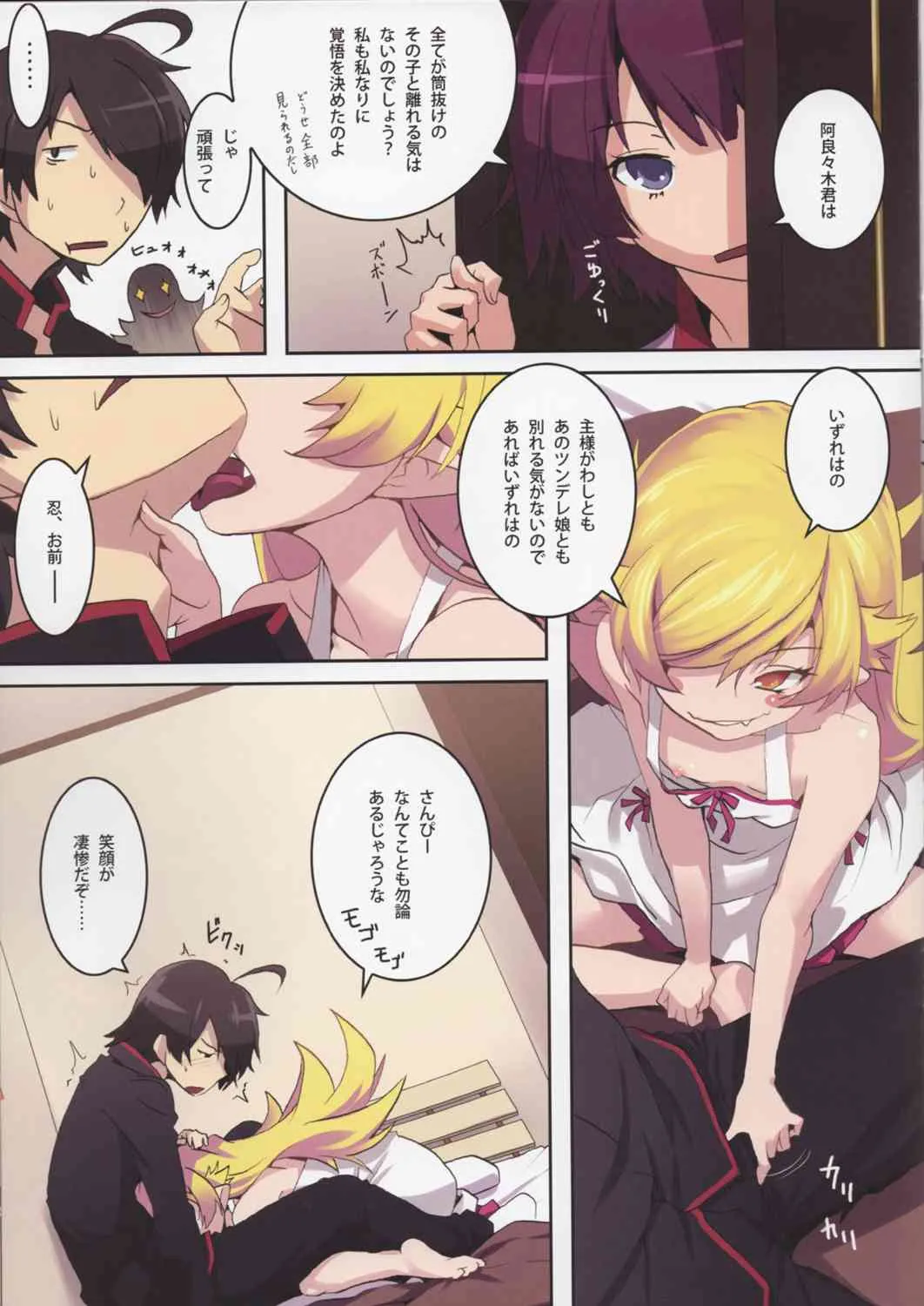 (C84) [ニリツハイハン (ニリツ)] すまぬやりすぎた (化物語)_4