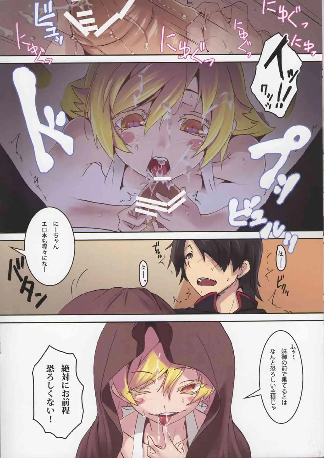 (C84) [ニリツハイハン (ニリツ)] すまぬやりすぎた (化物語)_7