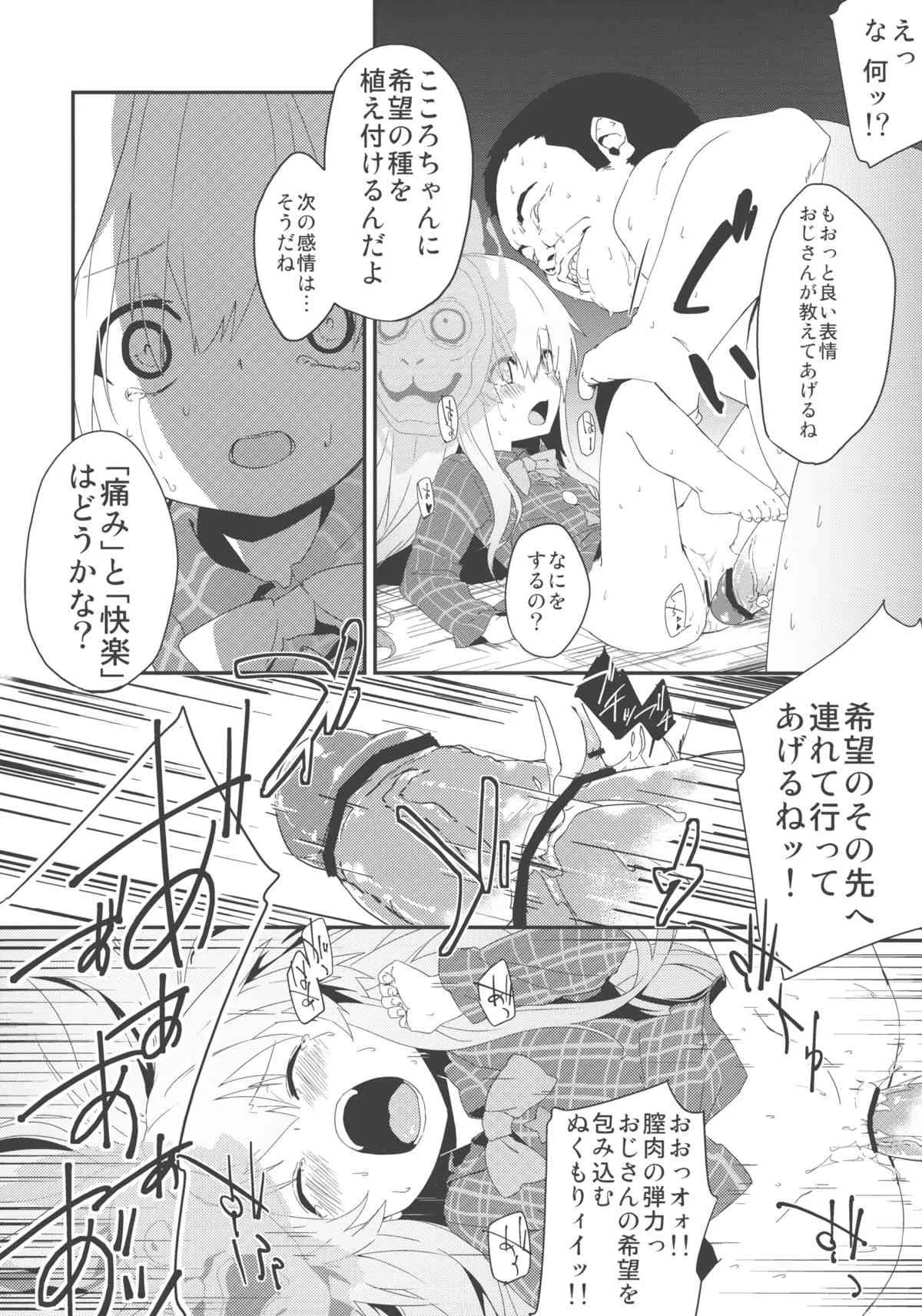 (コミコミ17) [ドットエイト (さわやか鮫肌, けだま)] こころちゃんよすぎてすぐでた (東方Project)_10