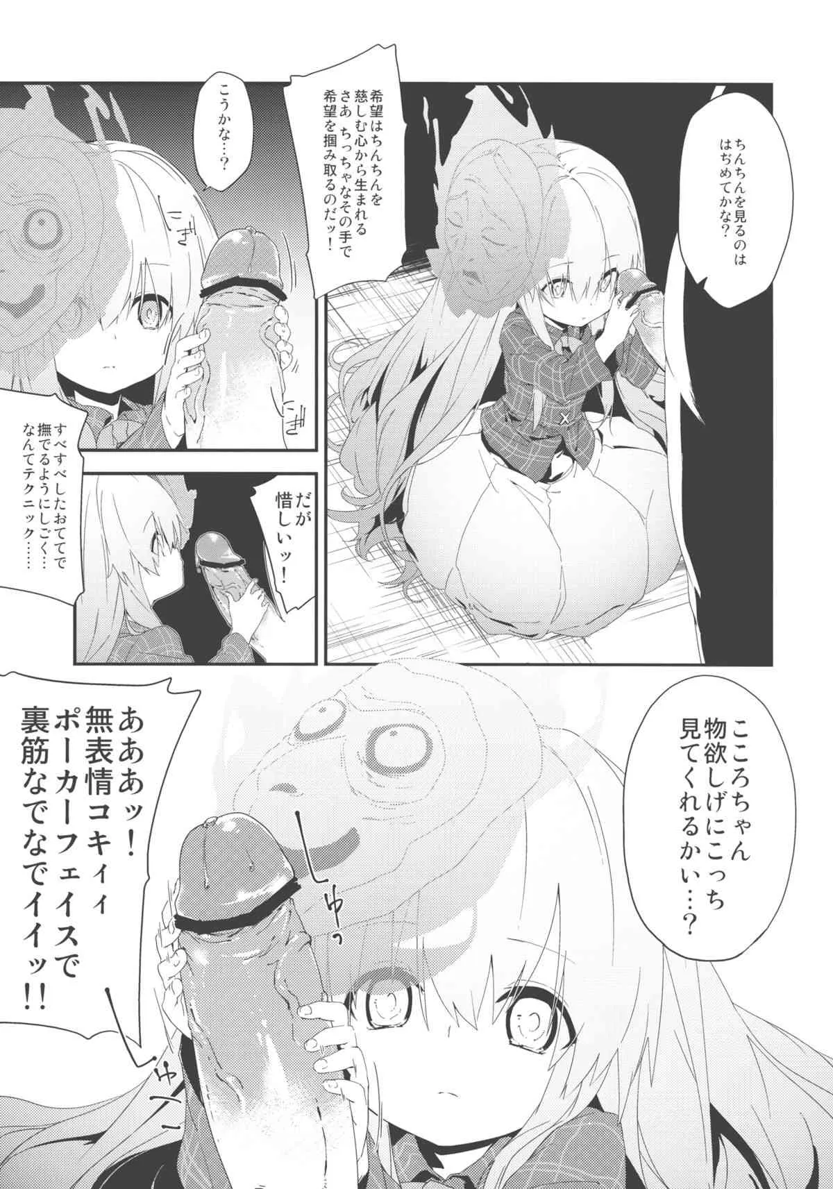 (コミコミ17) [ドットエイト (さわやか鮫肌, けだま)] こころちゃんよすぎてすぐでた (東方Project)_5