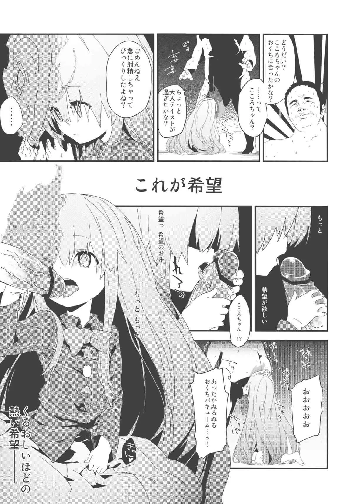 (コミコミ17) [ドットエイト (さわやか鮫肌, けだま)] こころちゃんよすぎてすぐでた (東方Project)_7
