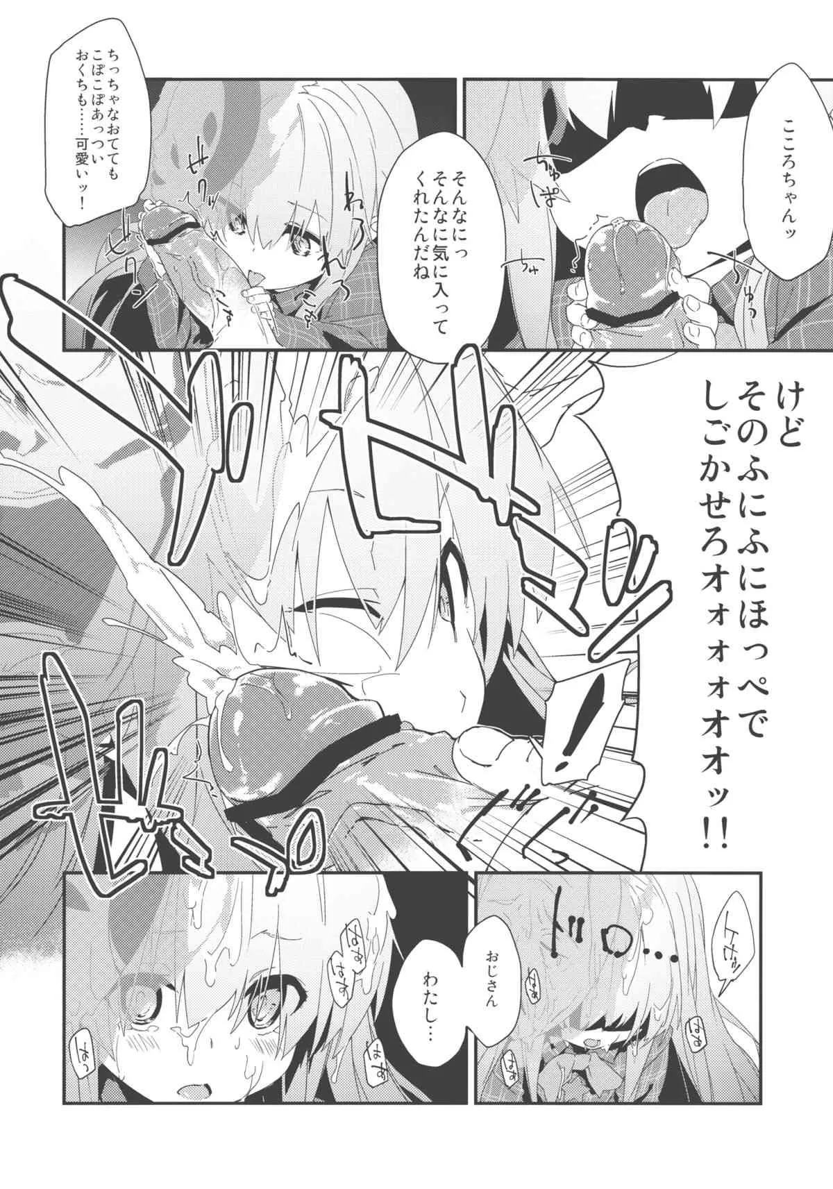 (コミコミ17) [ドットエイト (さわやか鮫肌, けだま)] こころちゃんよすぎてすぐでた (東方Project)_8