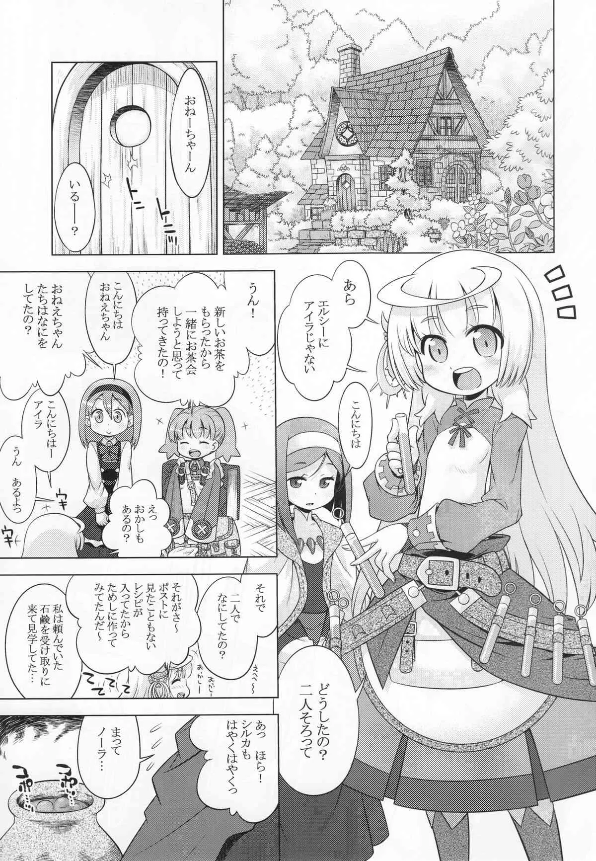 (サンクリ53) [かぜうま (南☆)] ノーラのあのね (ノーラと刻の工房)_2