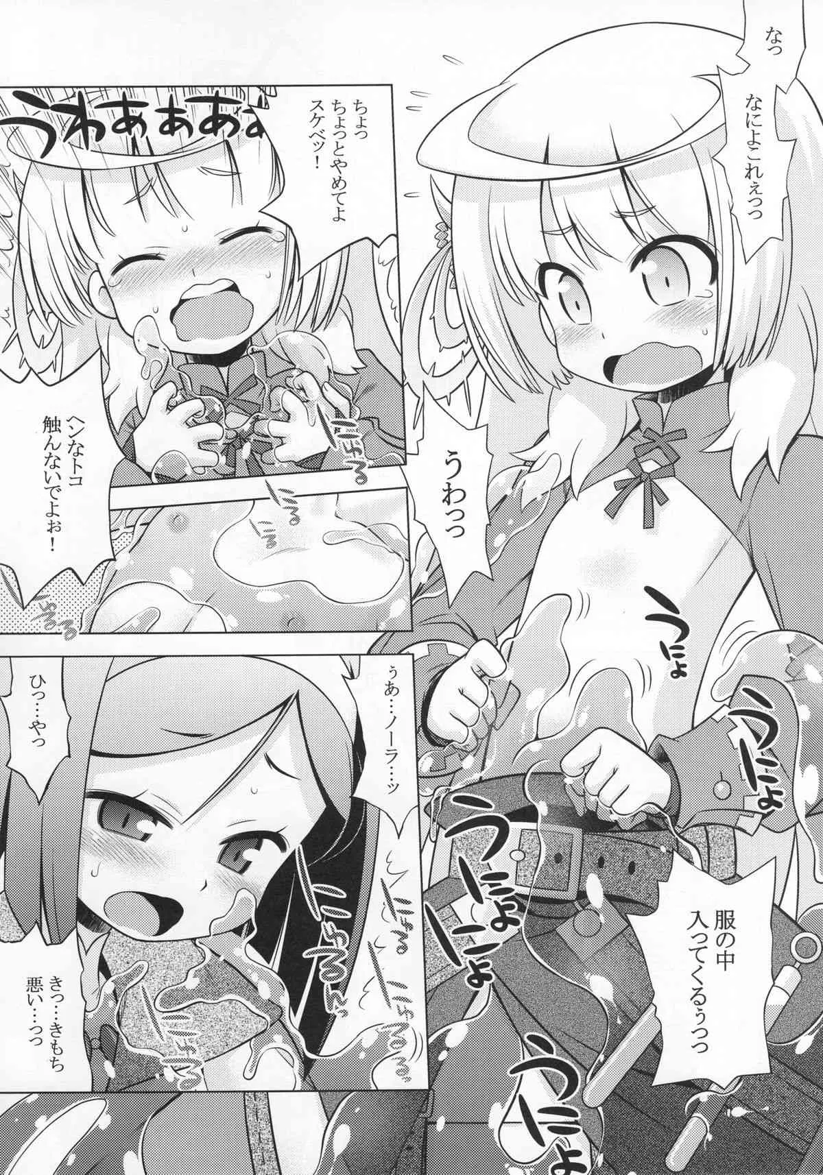 (サンクリ53) [かぜうま (南☆)] ノーラのあのね (ノーラと刻の工房)_4