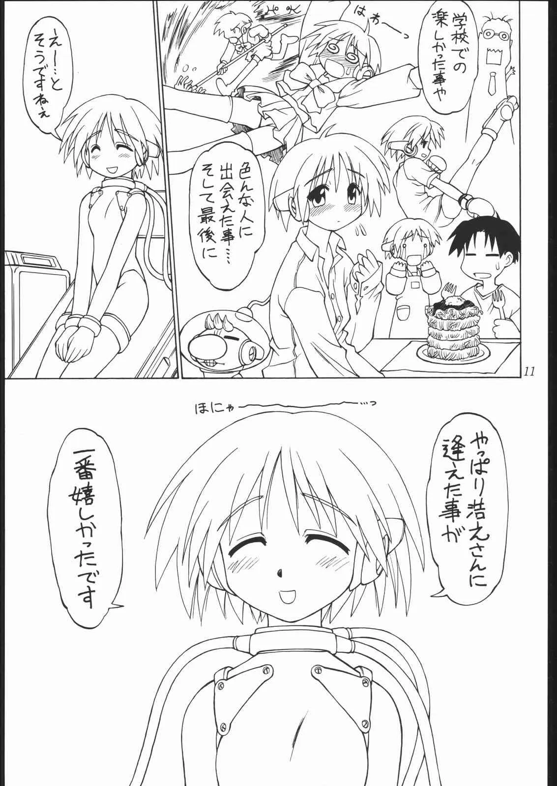 (C61) [ででぽっぽ (えびふらい, ねりわさび)] あまくだり [2001ver] (よろず)_10