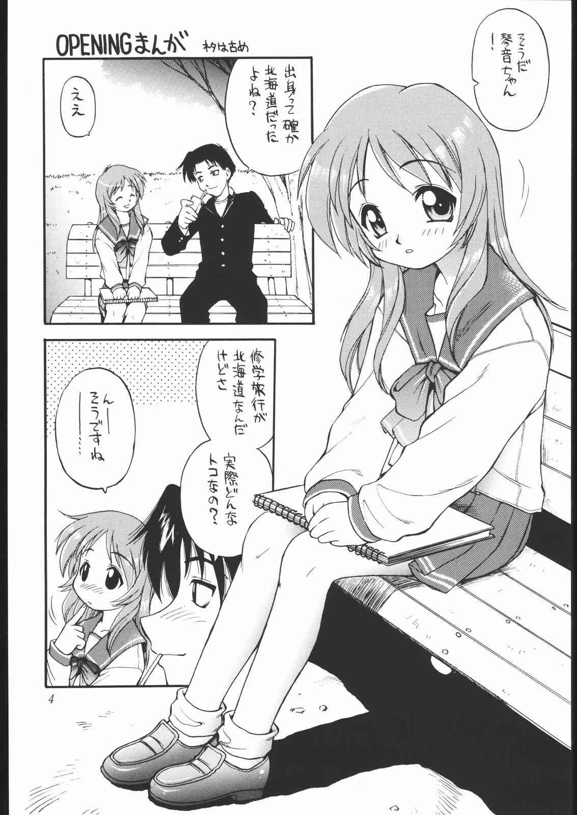 (C61) [ででぽっぽ (えびふらい, ねりわさび)] あまくだり [2001ver] (よろず)_3