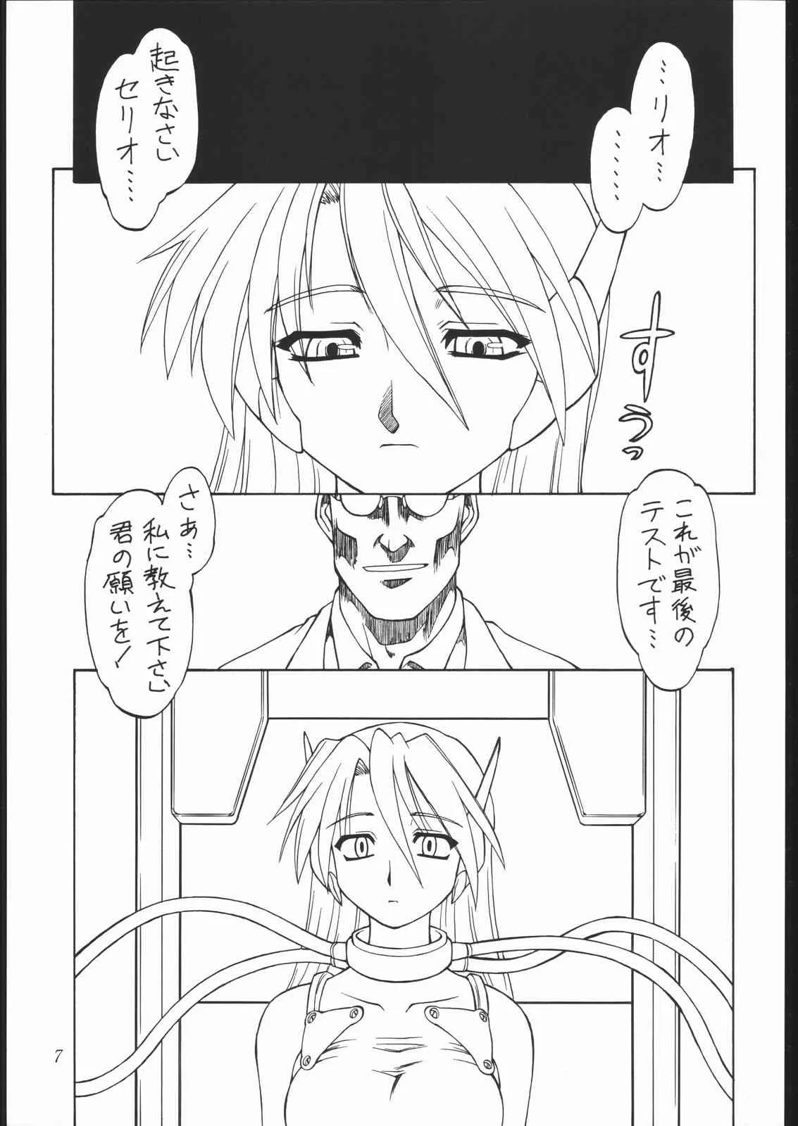 (C61) [ででぽっぽ (えびふらい, ねりわさび)] あまくだり [2001ver] (よろず)_6