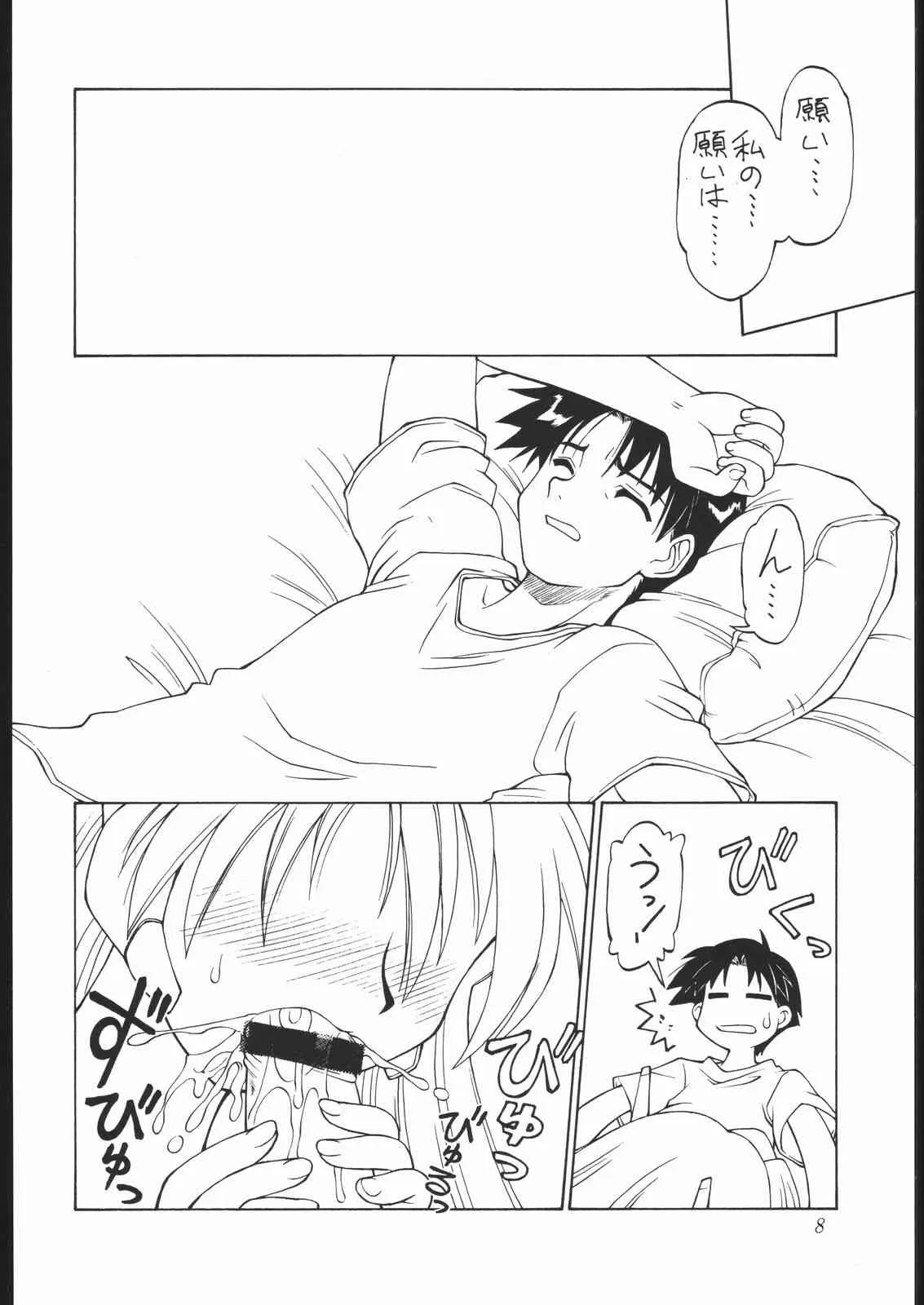 (C61) [ででぽっぽ (えびふらい, ねりわさび)] あまくだり [2001ver] (よろず)_7
