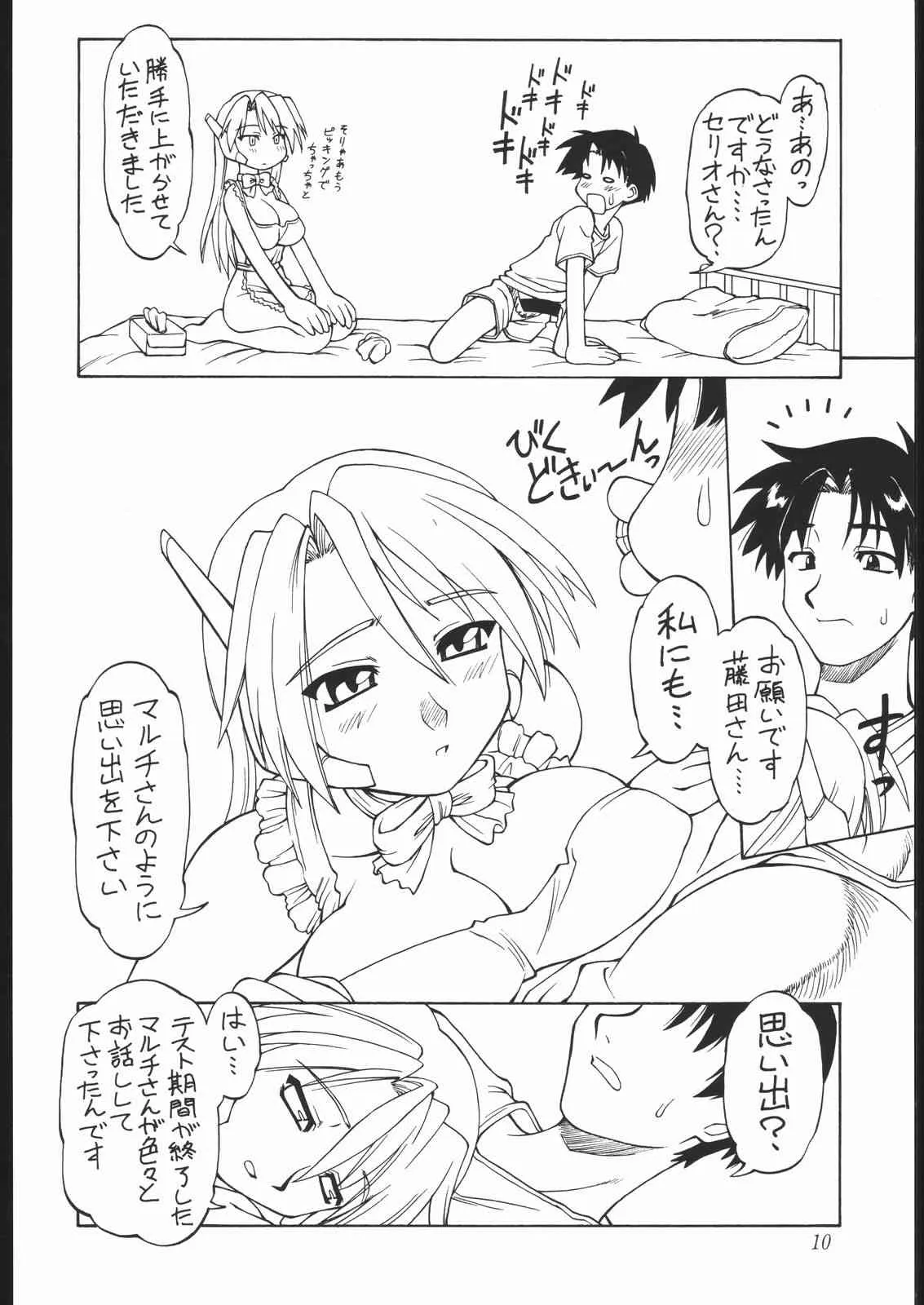 (C61) [ででぽっぽ (えびふらい, ねりわさび)] あまくだり [2001ver] (よろず)_9