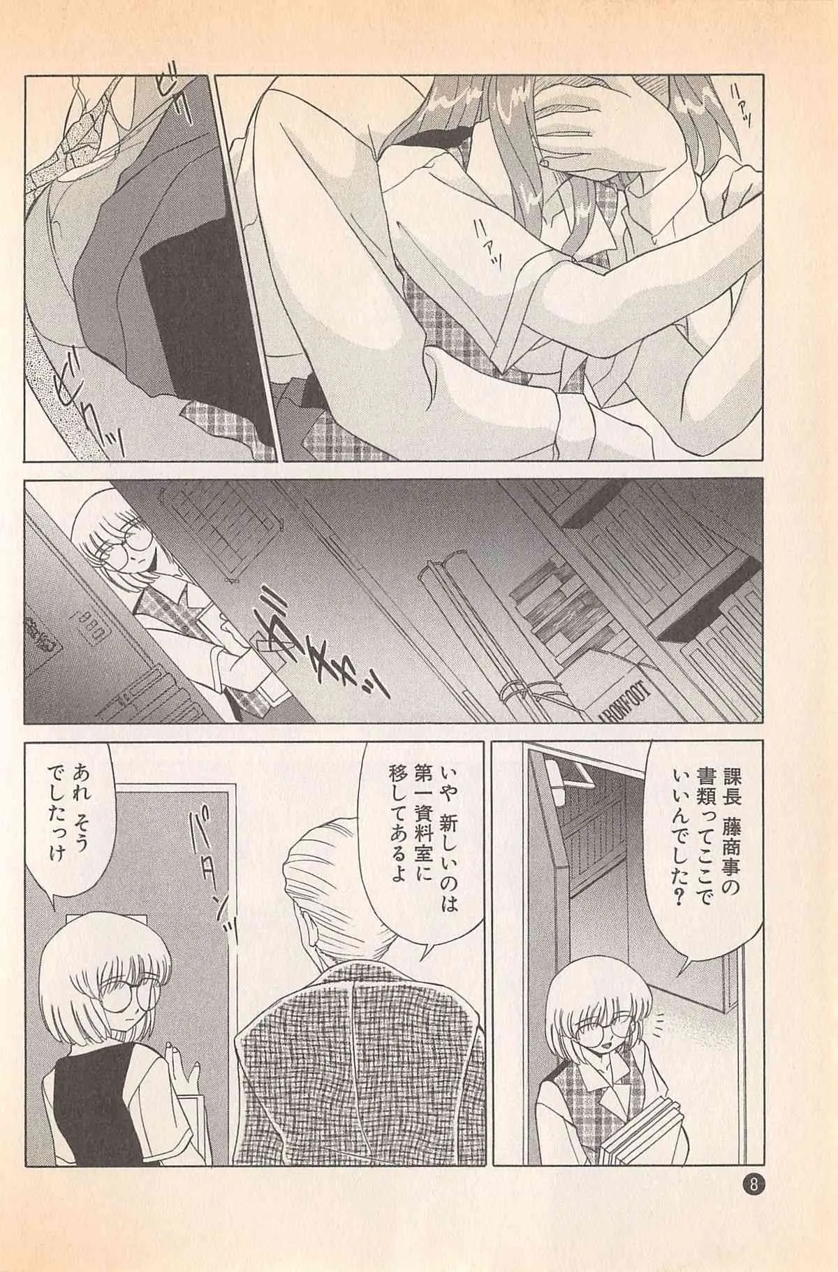 [みやもと留美] ドキドキのしくみ♡_10