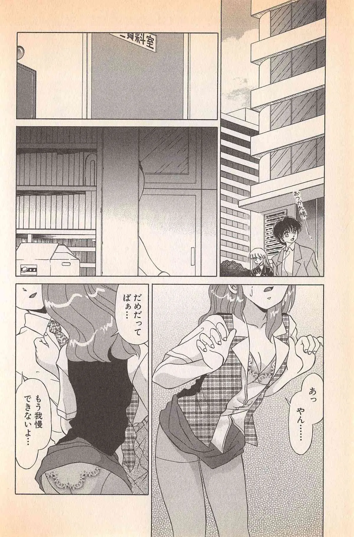 [みやもと留美] ドキドキのしくみ♡_8