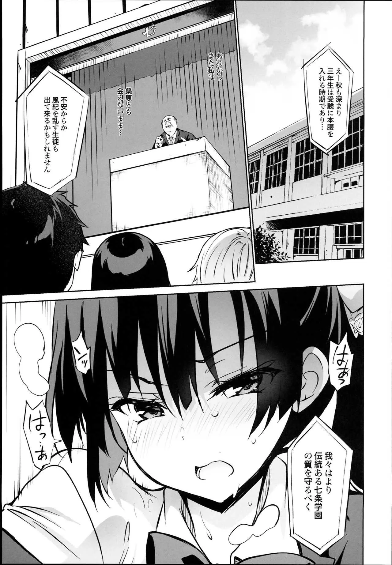 (C94) [乙女気分 (三色網戸。)] 学校で性春!15_3