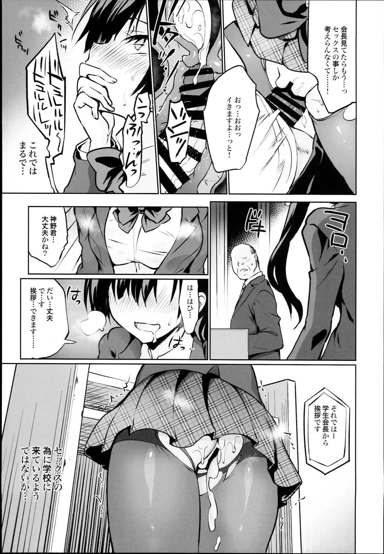 (C94) [乙女気分 (三色網戸。)] 学校で性春!15_5