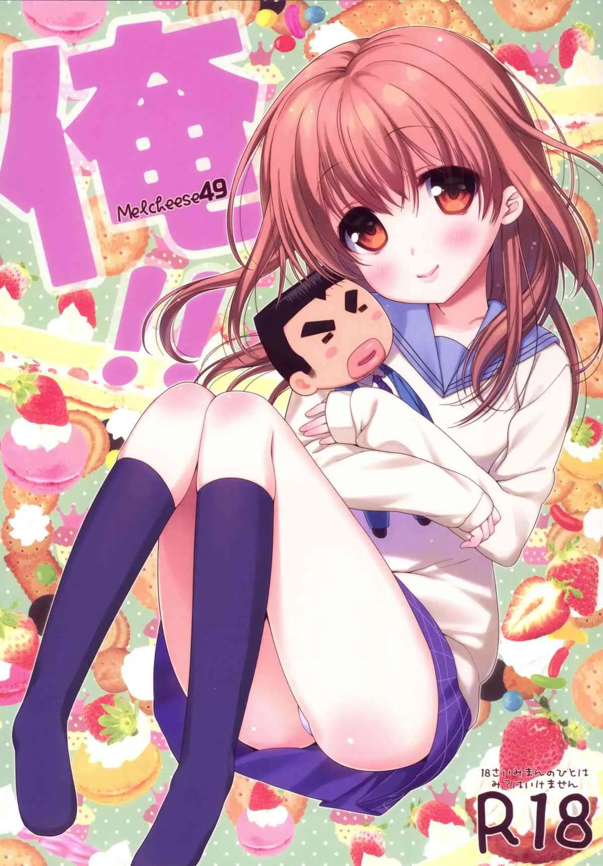 (サンクリ2015 Summer) [生クリームびより (ななせめるち)] Melcheese49 (俺物語!!)
