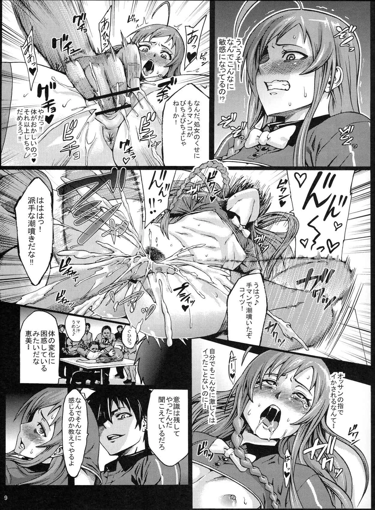 (C84) [青豆腐 (ねろましん)] 黒マグロの魔王さま! (はたらく魔王さま!)_10
