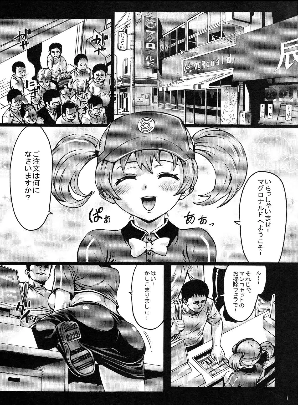 (C84) [青豆腐 (ねろましん)] 黒マグロの魔王さま! (はたらく魔王さま!)_2