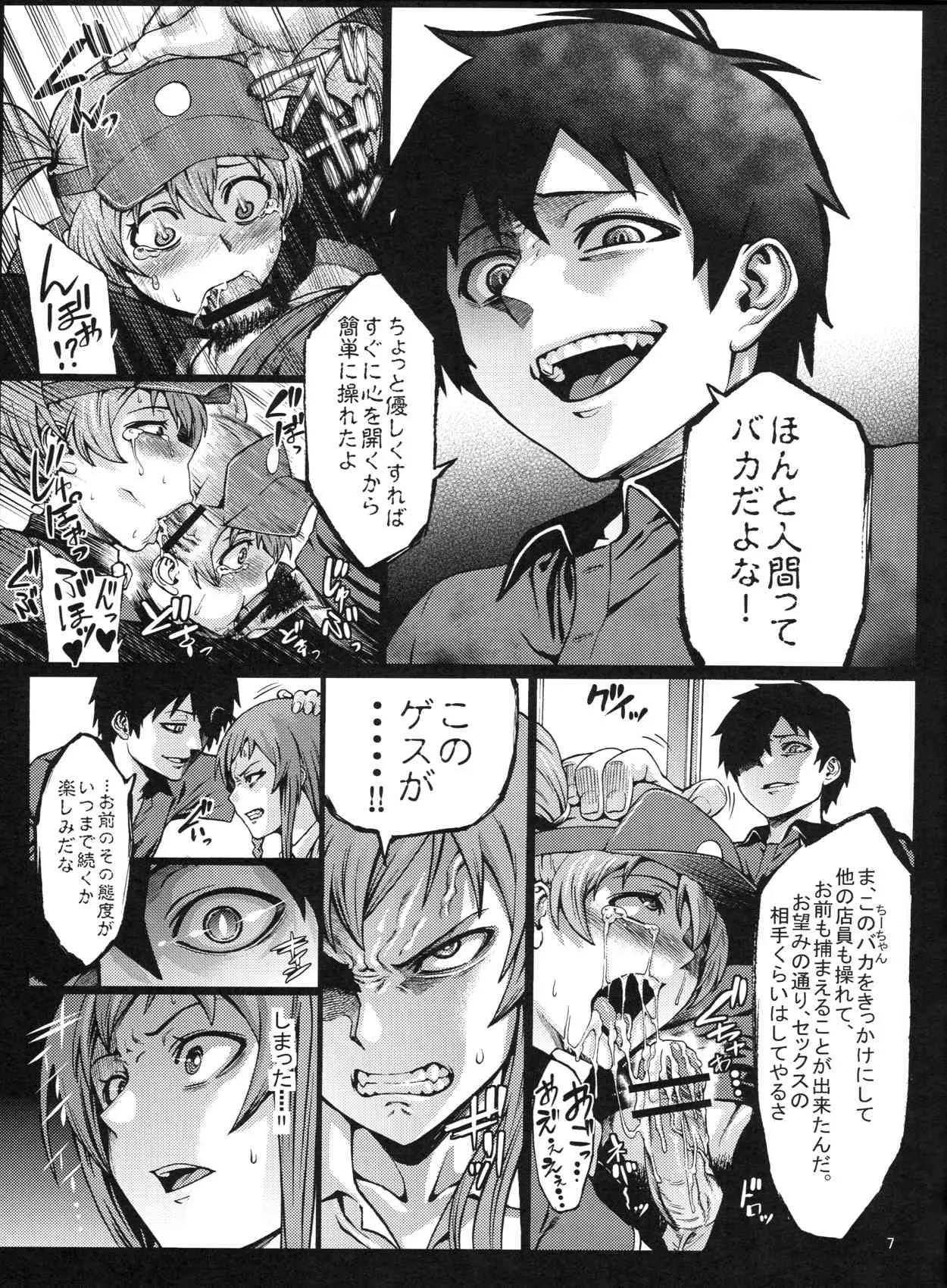 (C84) [青豆腐 (ねろましん)] 黒マグロの魔王さま! (はたらく魔王さま!)_8
