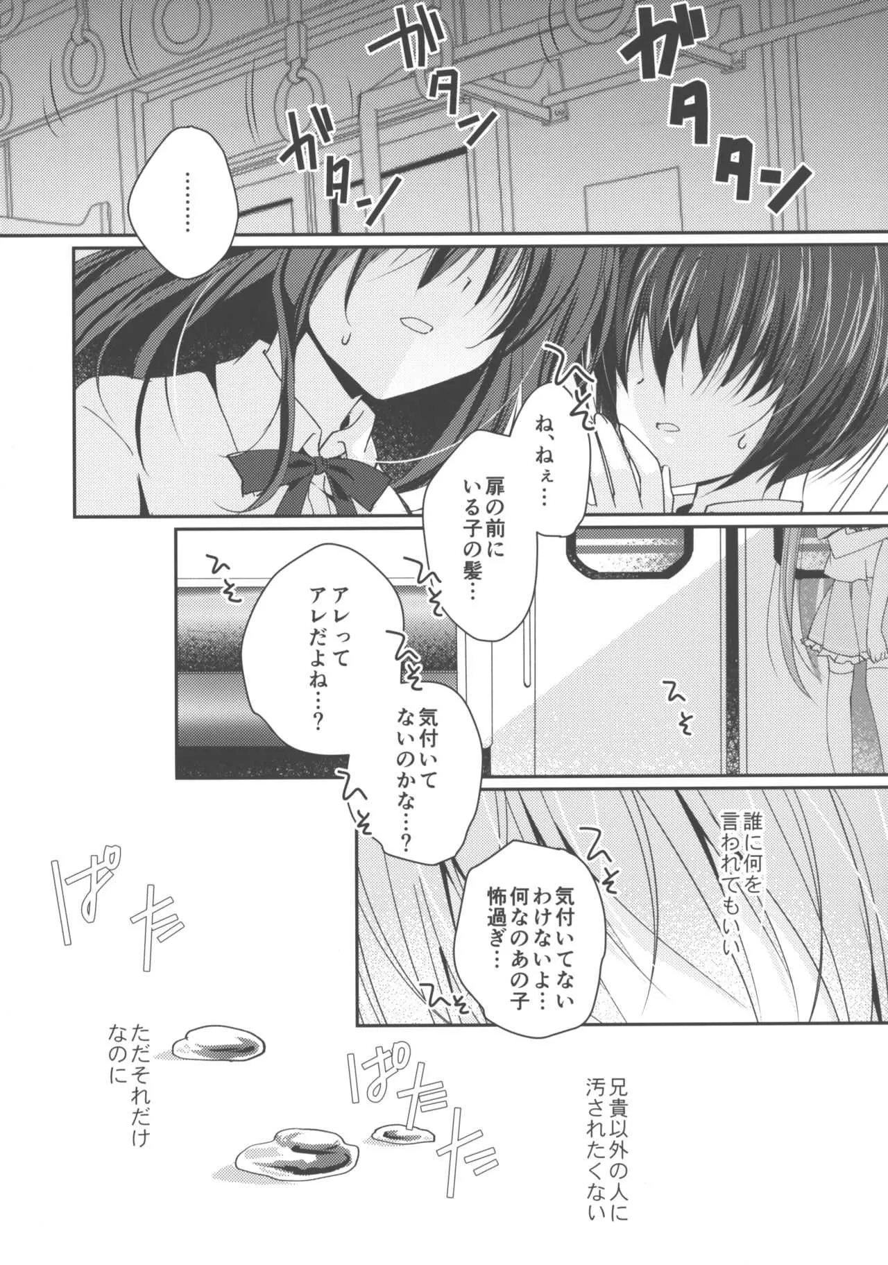 (C92) [NANACAN (ななかまい)] 妹調教日記 and more √BE 学園の犬2_8