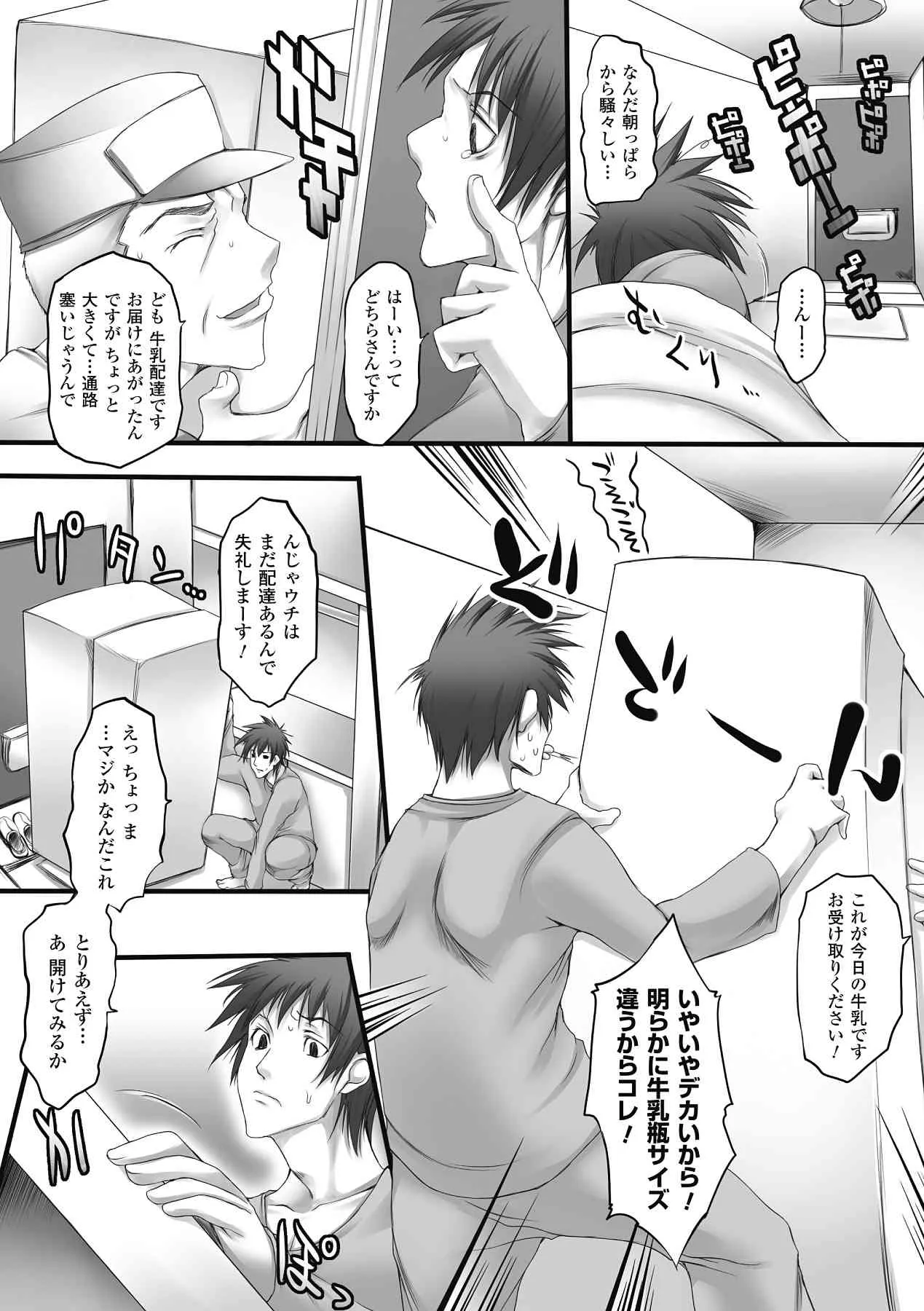 [太平さんせっと] 乳感スクイーズ デジタル版_8