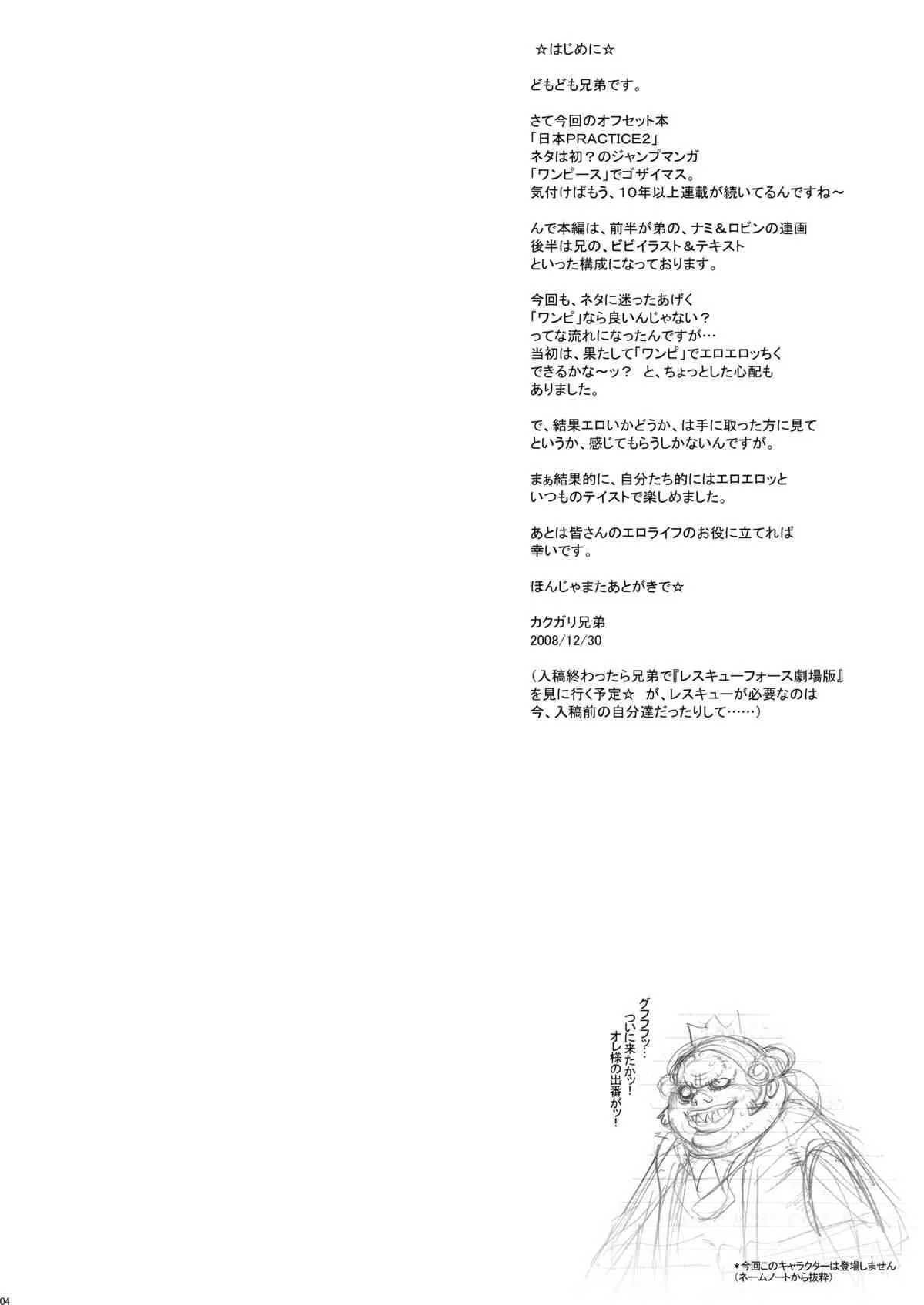 (C75) [肉りんご (カクガリ兄弟)] 日本PRACTICE2 (ワンピース) [DL版]_3