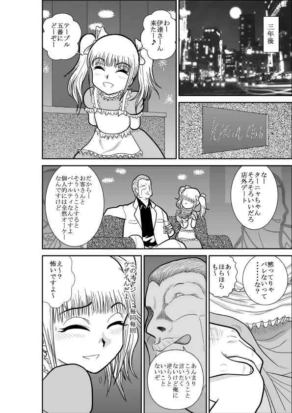 [FAKE庵] ろりたん 蝶々探偵事務所 ターニャ・バラノフスキー・楠_4