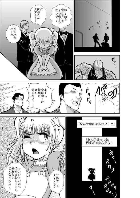 [FAKE庵] ろりたん 蝶々探偵事務所 ターニャ・バラノフスキー・楠_5