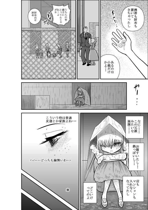 [FAKE庵] ろりたん 蝶々探偵事務所 ターニャ・バラノフスキー・楠_6