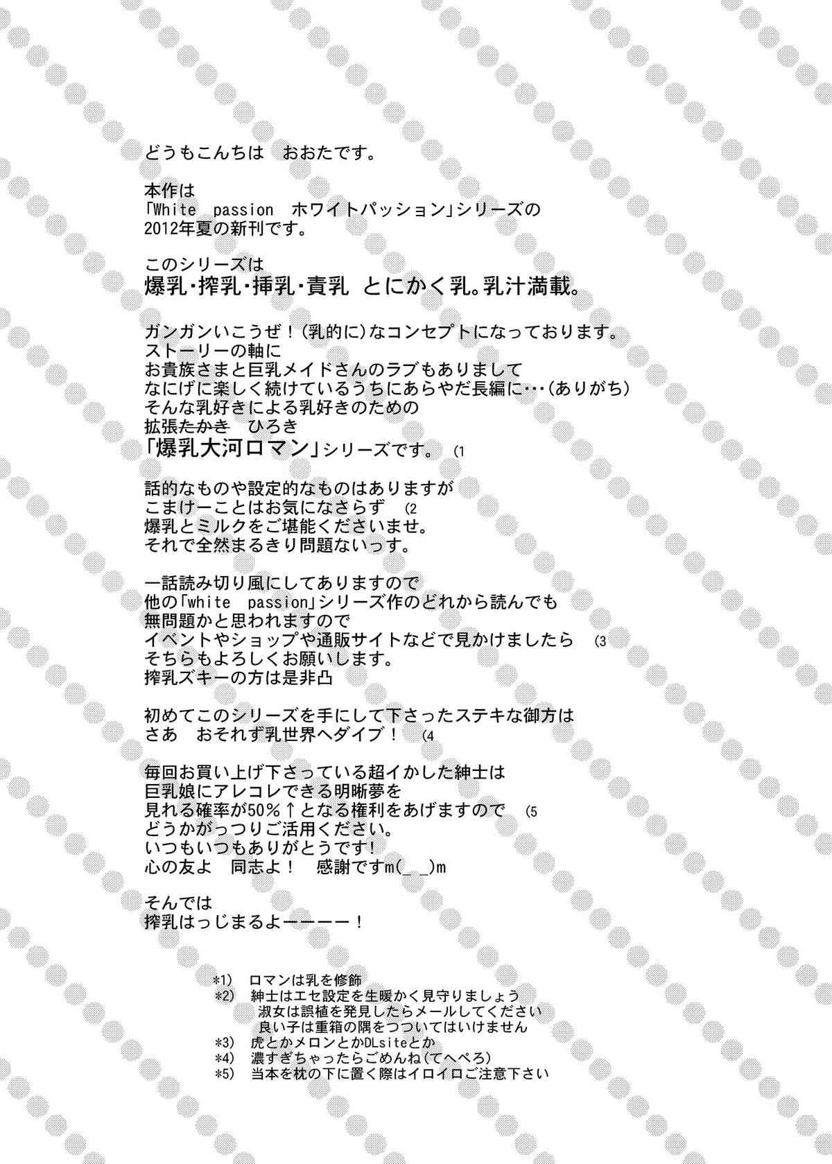 [おおた堂 (おおたたけし)] White Passion ミルキーペイン [DL版]_4