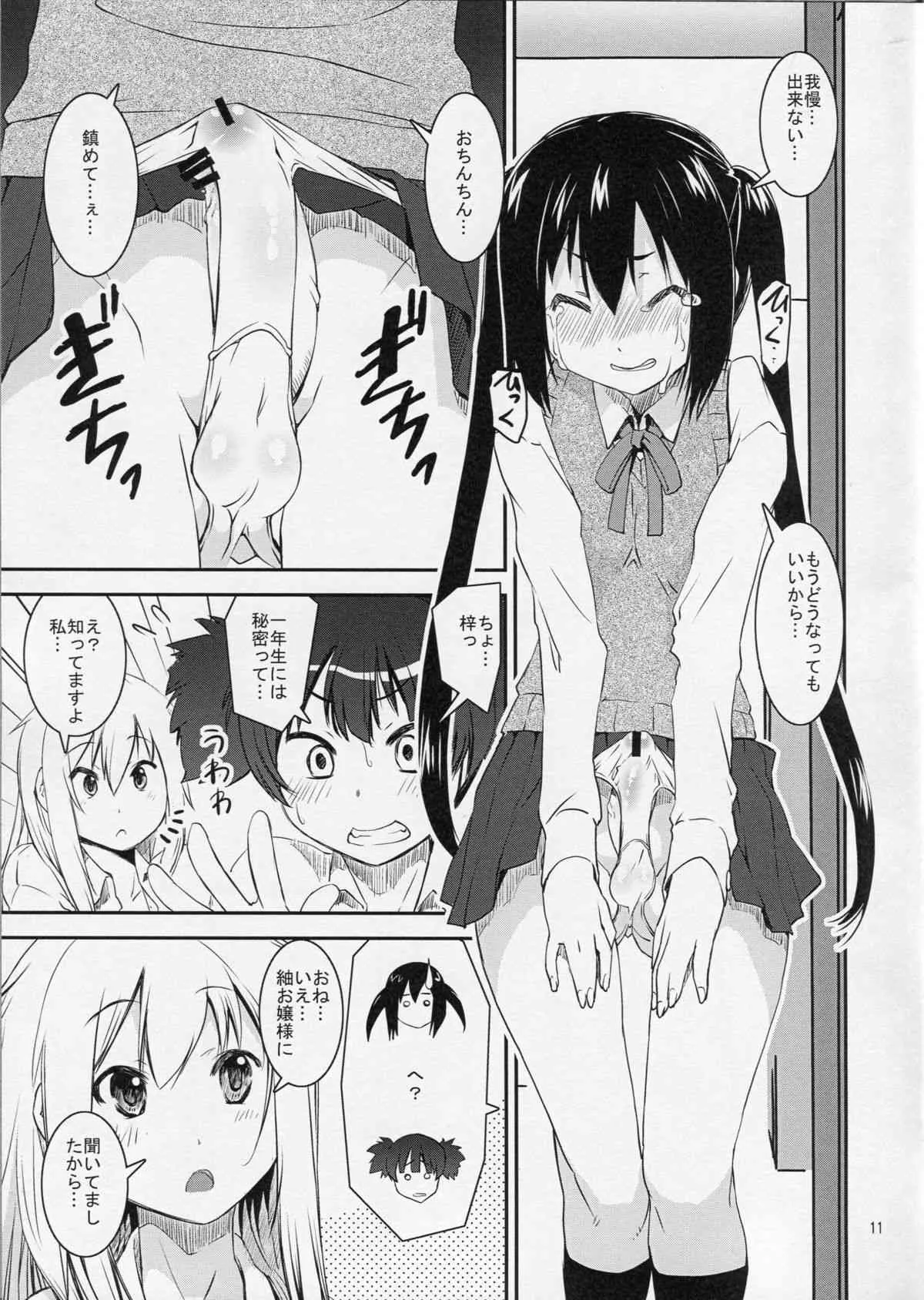 (C83) [かたまり屋 (しなま)] すみスミあずにゃん (けいおん!)_10
