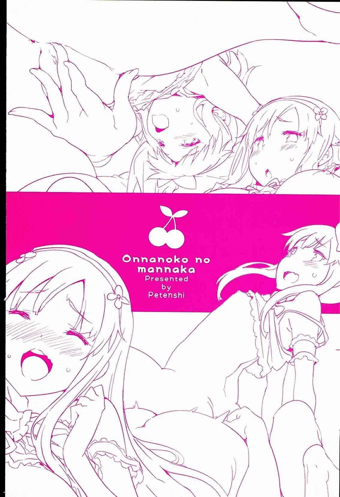 [ペテン師] おんなのこのまんなか_4