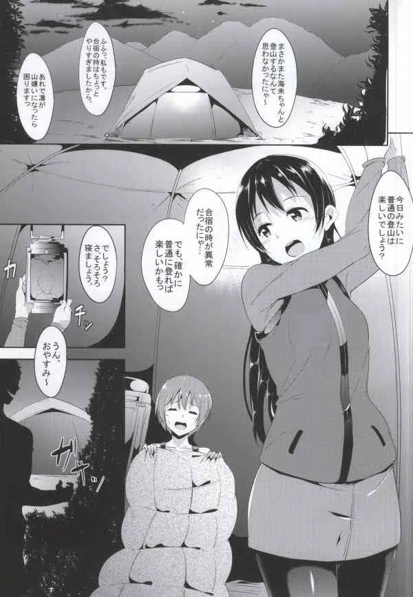 (僕らのラブライブ! 7) [リンゴヤ (あるぷ)] うみりん絶頂アタック!! (ラブライブ!)_2