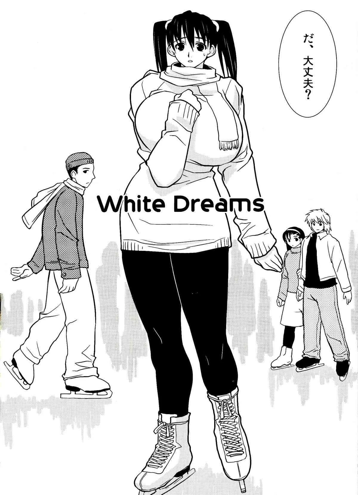 (C63) [野望堂PROJECT (習志野ゾーイ)] White Dreams 相川恵_6