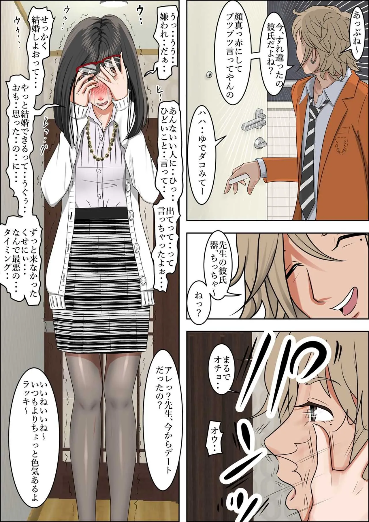 [はるはる堂] チャラ男に寝取られ Vol.1