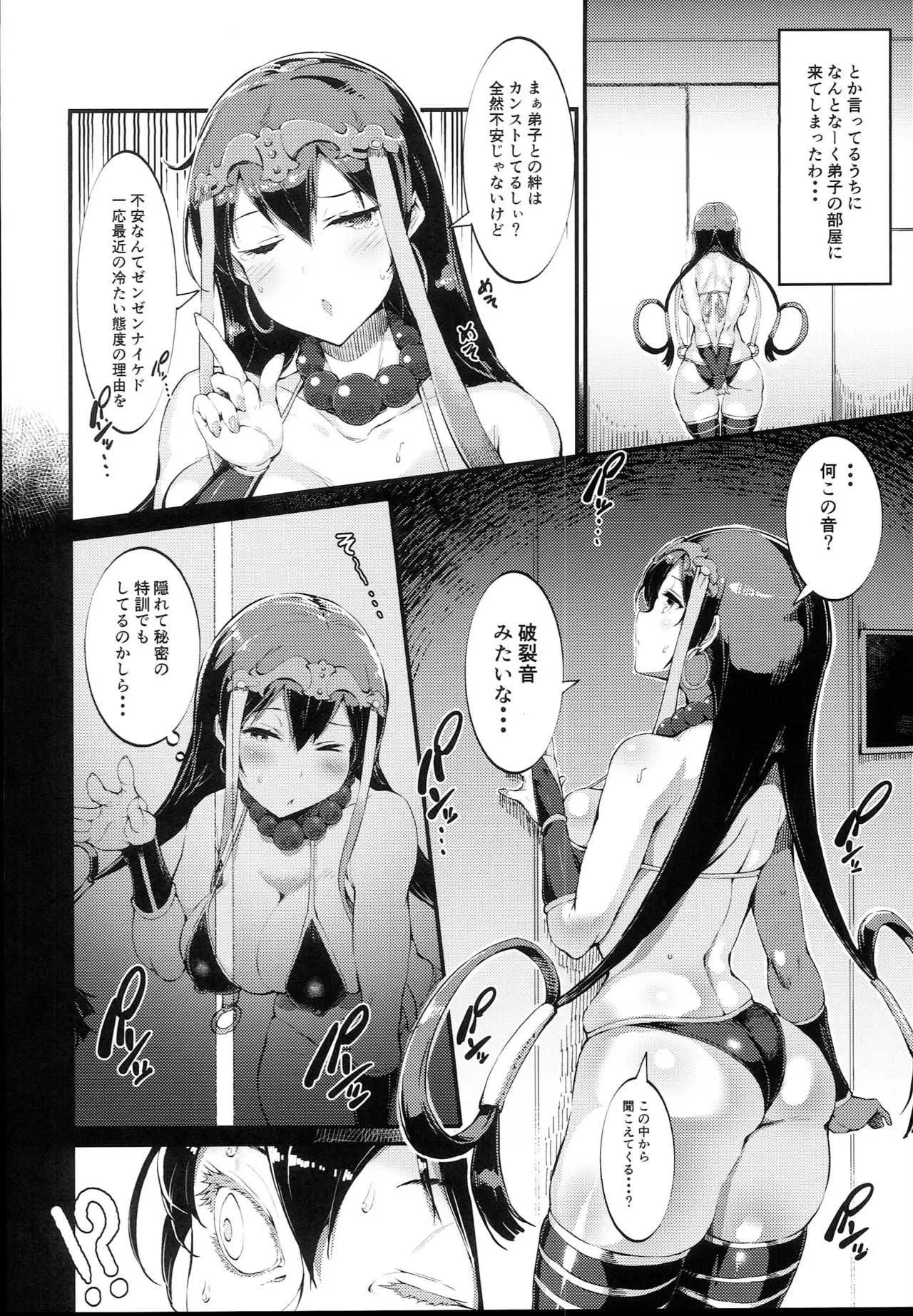 (C94) [セルビッチ水産 (魚デニム)] S&N (Fate/Grand Order)_6