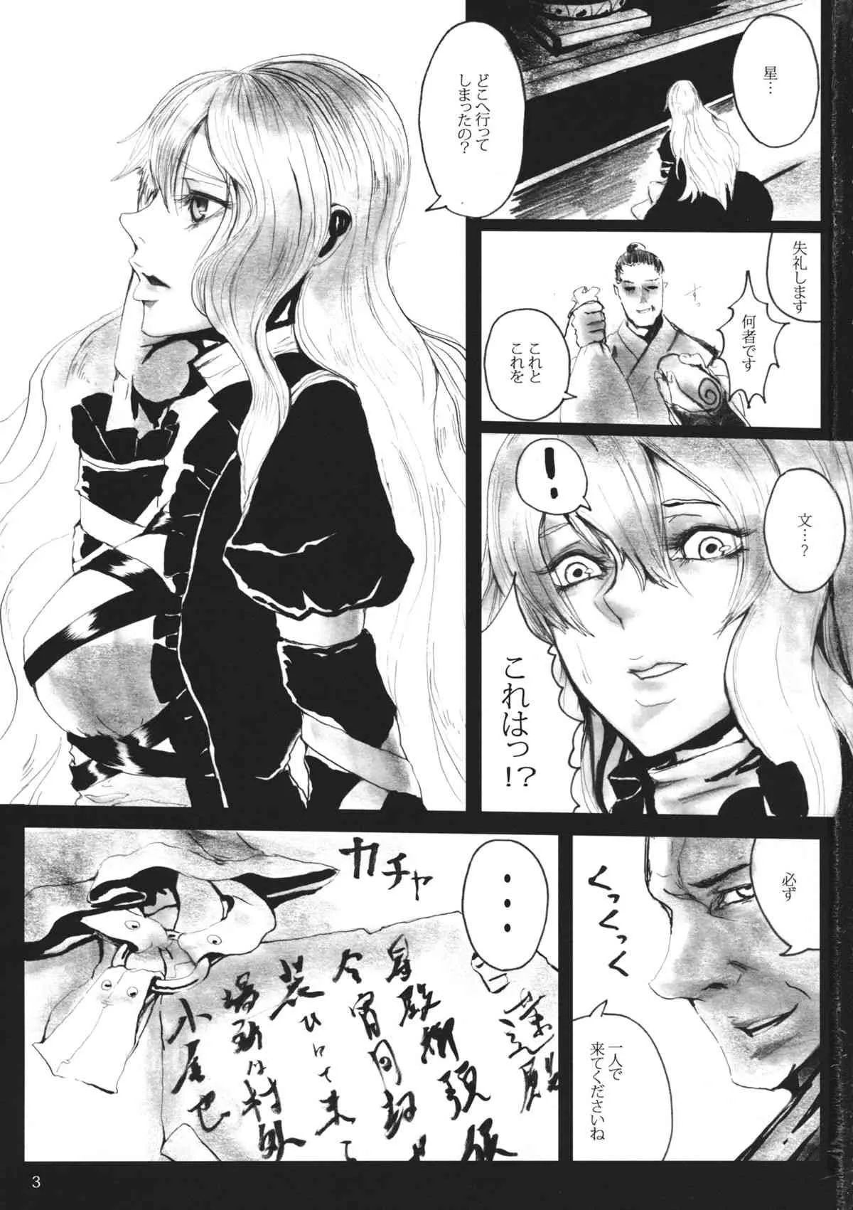 (C87) [AzeLye (ファビ山はね)] 星屑の始まり (東方Project)_2