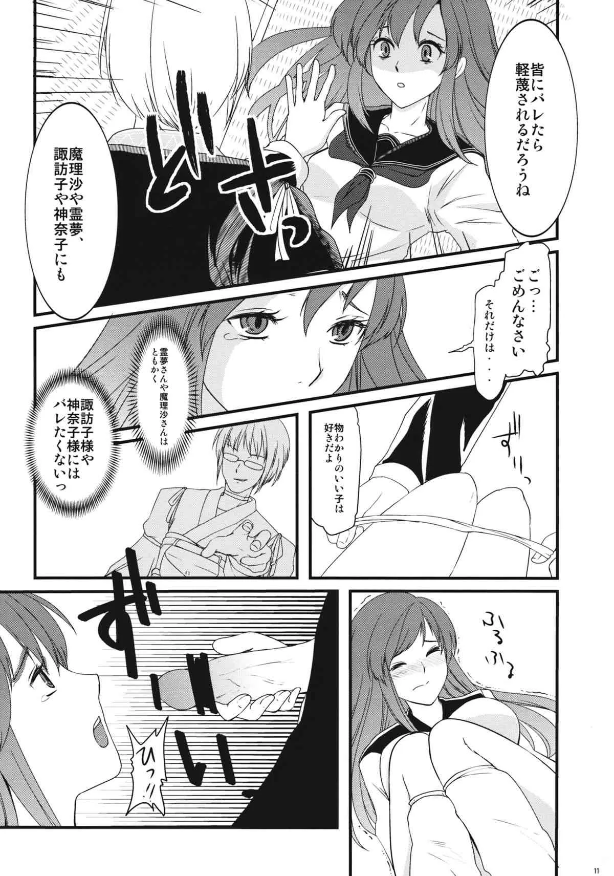 (C87) [Pluie Neigeuse (石切穂帆)] 早苗ちゃんのXXX (東方Project)_10