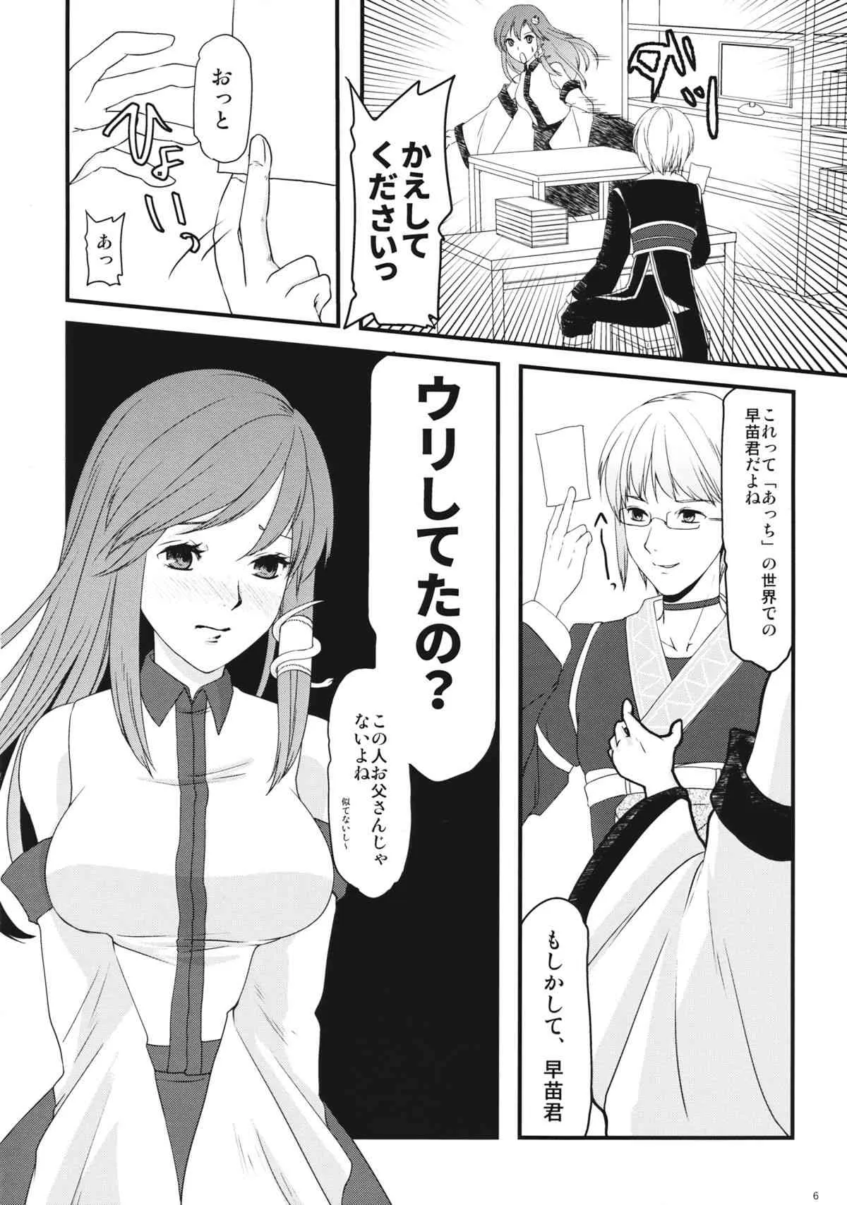(C87) [Pluie Neigeuse (石切穂帆)] 早苗ちゃんのXXX (東方Project)_5