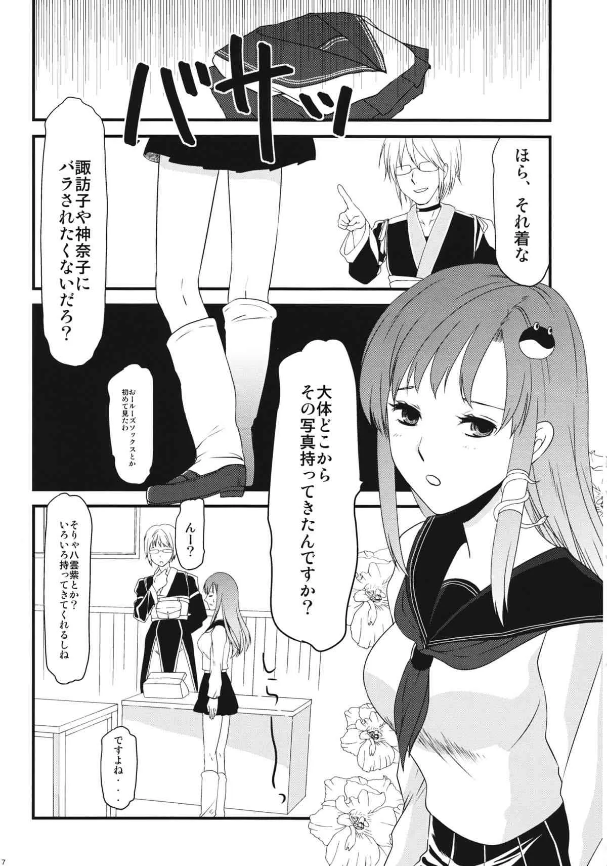 (C87) [Pluie Neigeuse (石切穂帆)] 早苗ちゃんのXXX (東方Project)_6