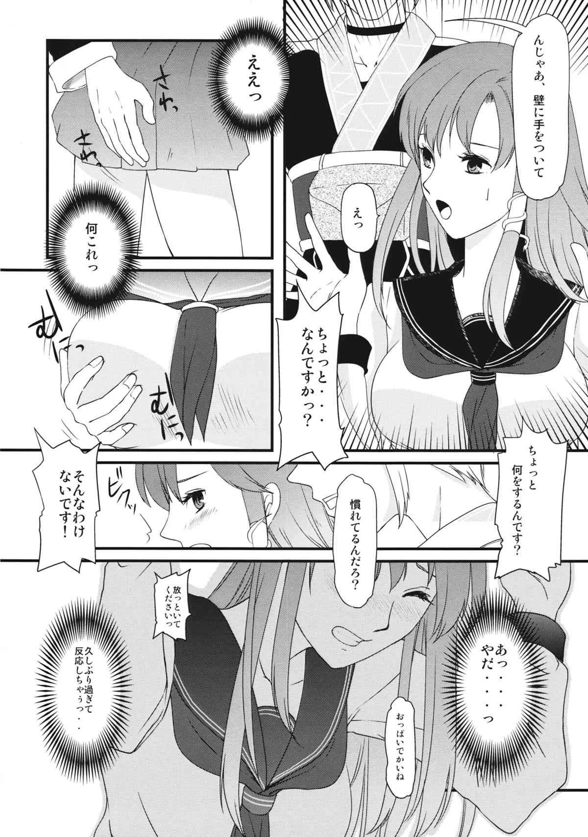 (C87) [Pluie Neigeuse (石切穂帆)] 早苗ちゃんのXXX (東方Project)_7