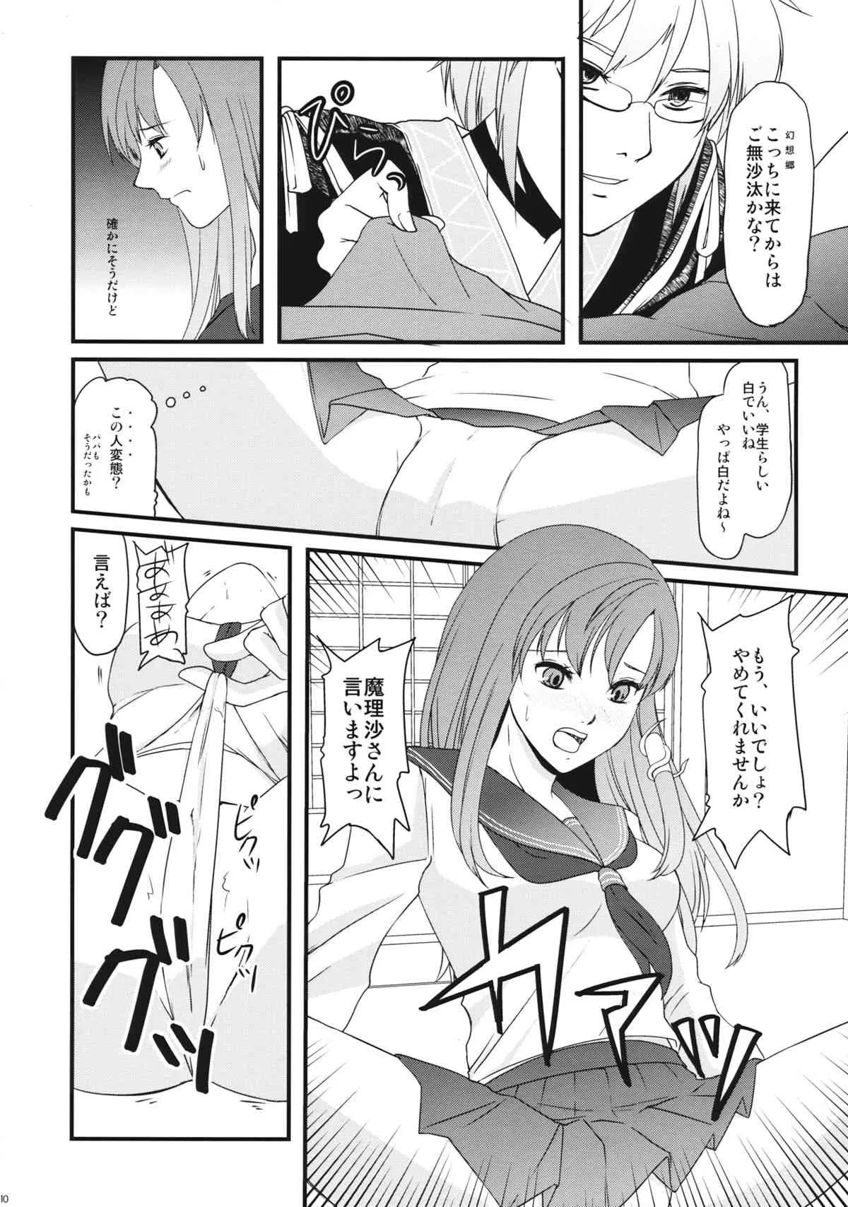 (C87) [Pluie Neigeuse (石切穂帆)] 早苗ちゃんのXXX (東方Project)_9