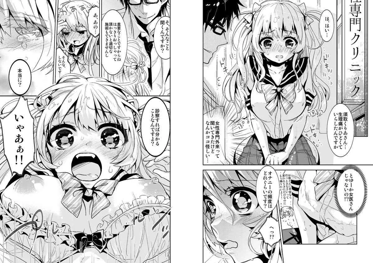[見充 (みじゅう)] 少女専門クリニック～悪徳医師に無垢な少女が快楽調教されて…_3