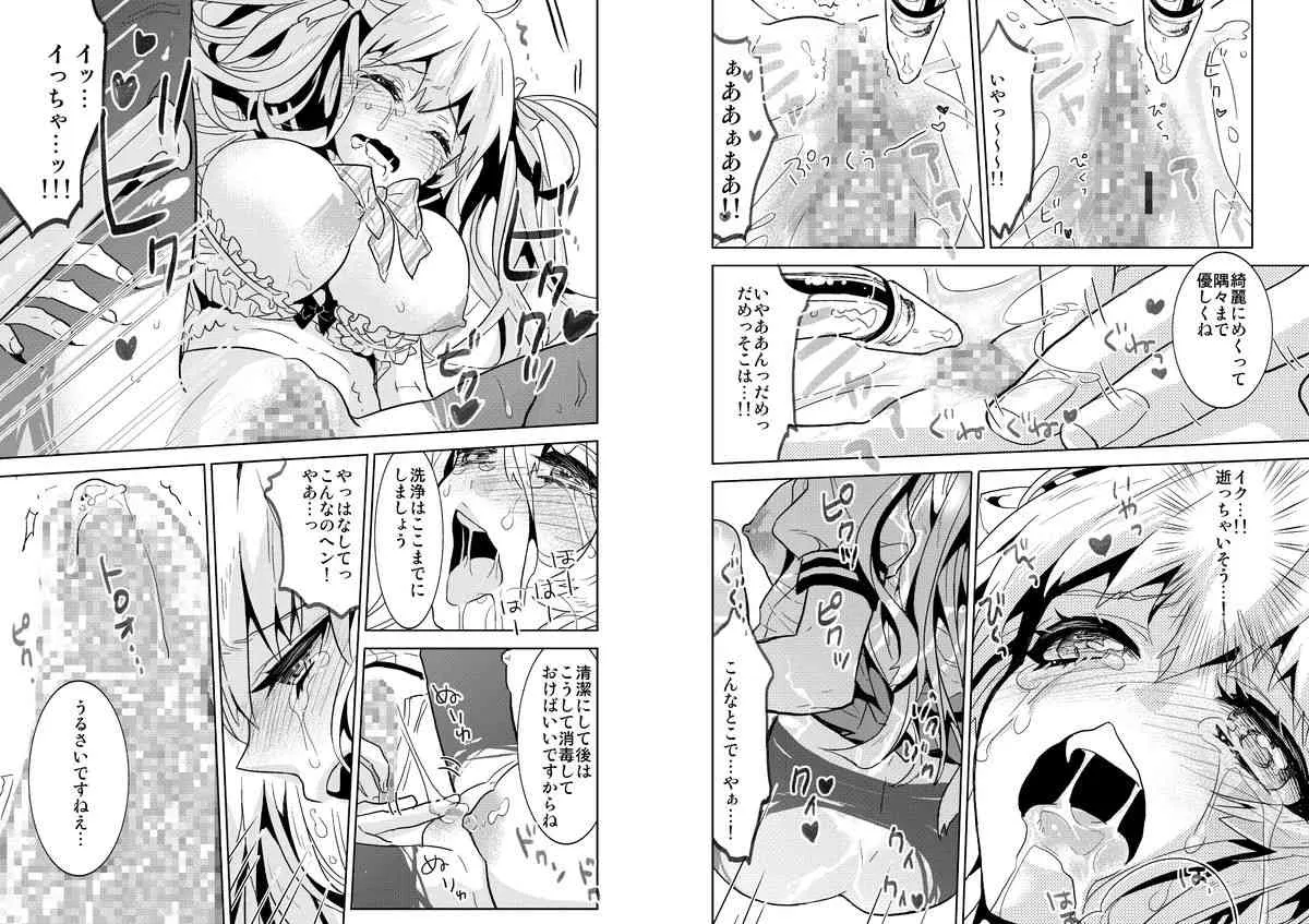 [見充 (みじゅう)] 少女専門クリニック～悪徳医師に無垢な少女が快楽調教されて…_6