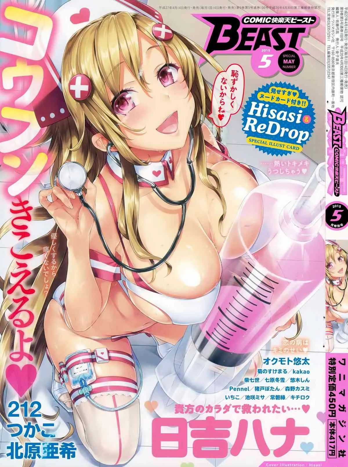 COMIC快楽天ビースト 2015年5月号