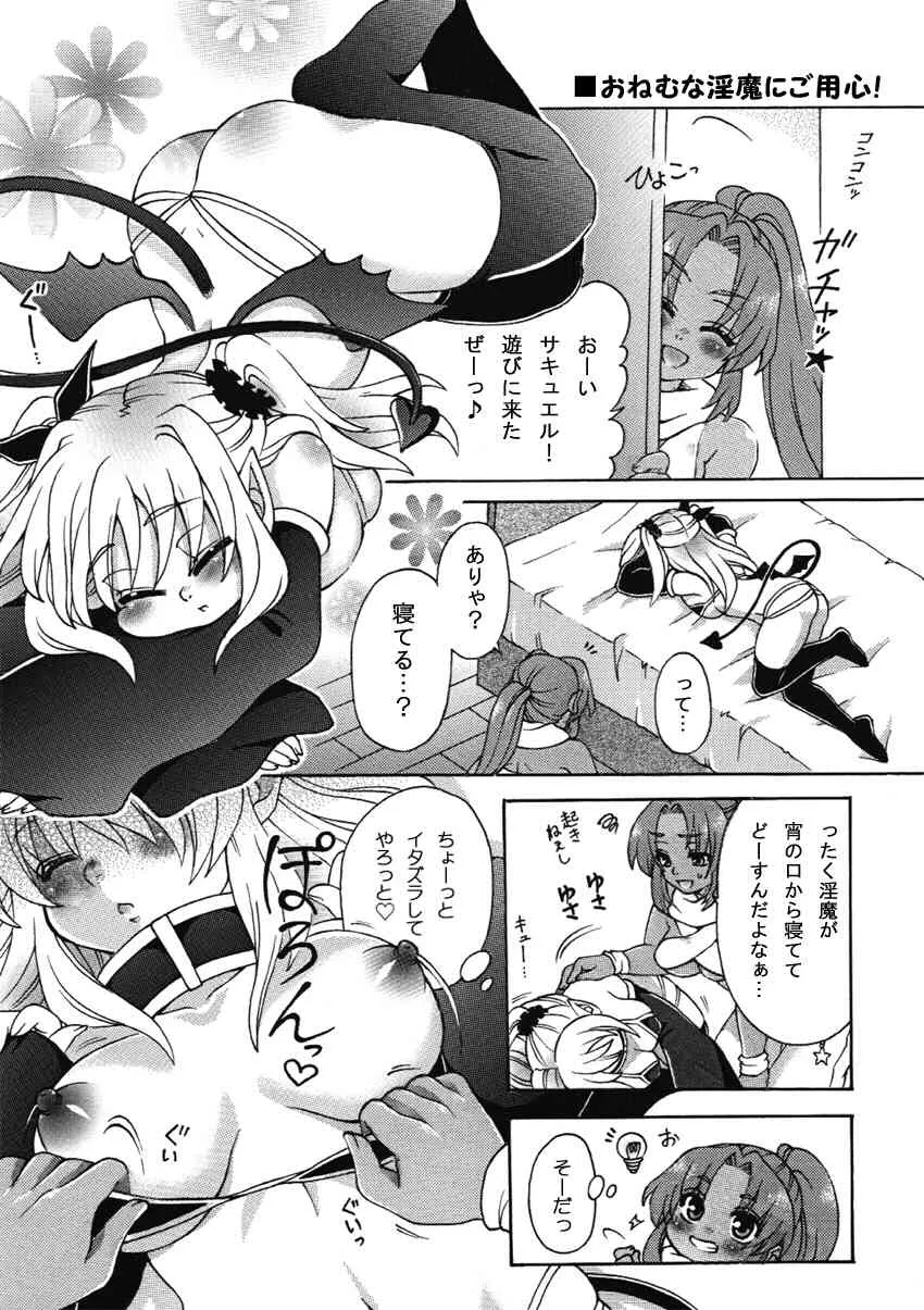 [Murasaki Ra-mamire] おねむな淫魔にご用心！