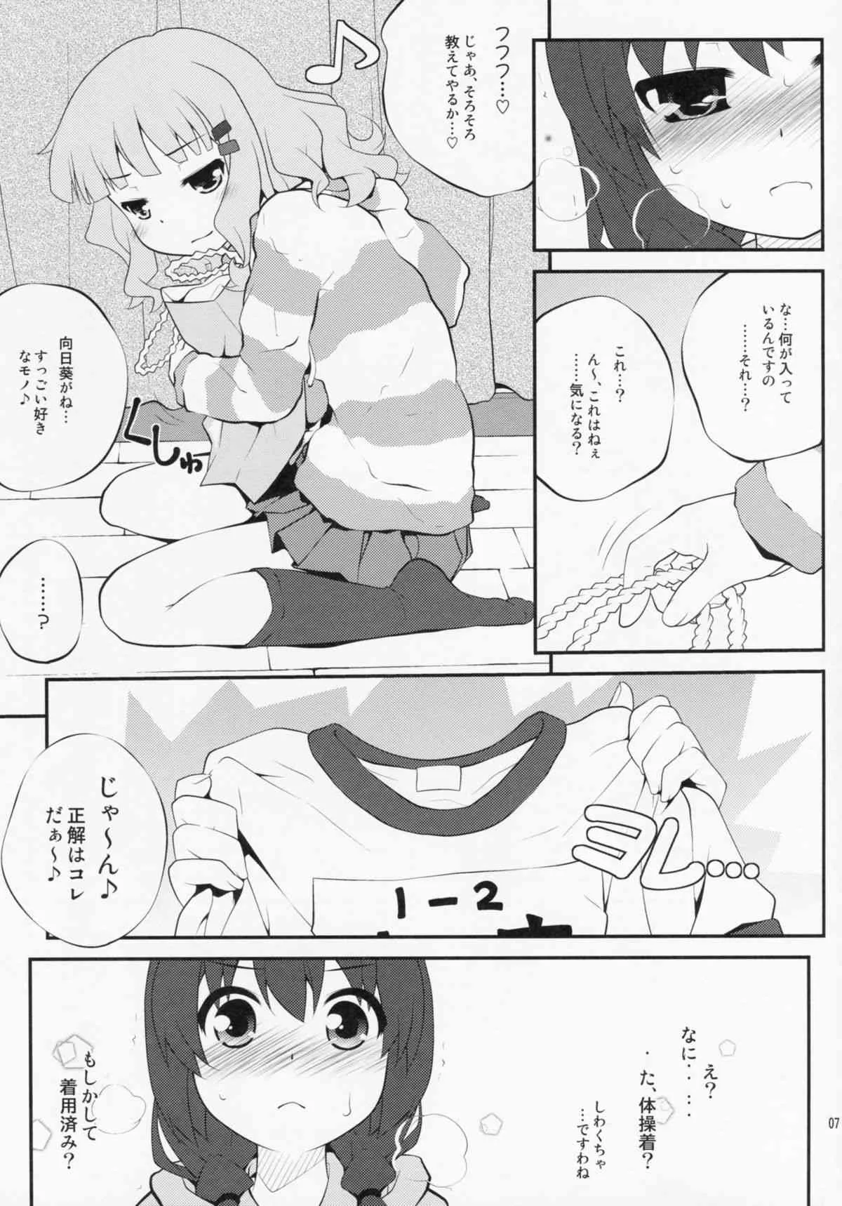(COMIC1☆7) [ぷり桃 (ごやっち)] 秘め事フラワーズ 5 (ゆるゆり)_6