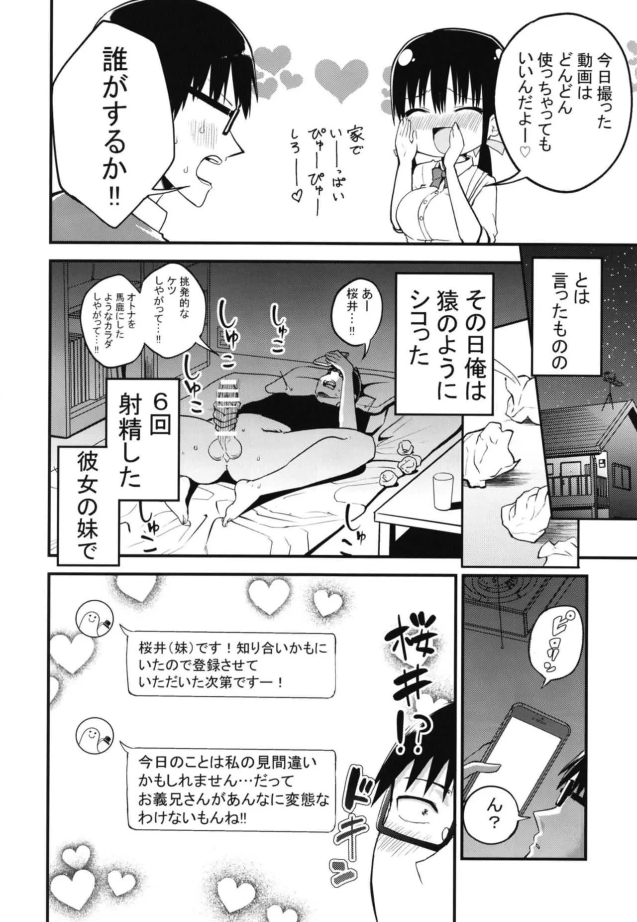 [アオヒモファミリア (ちると)] 彼女の妹が巨乳ミニスカJKで小悪魔系 [DL版]_10