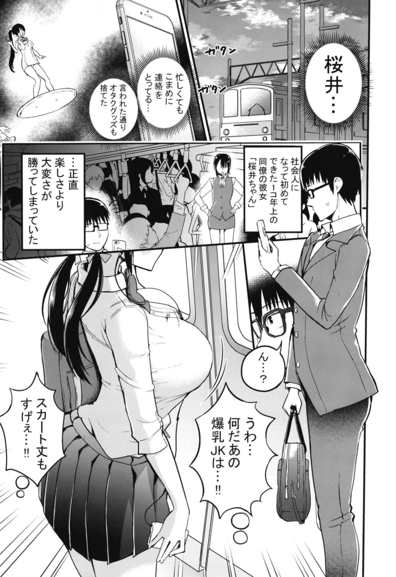 [アオヒモファミリア (ちると)] 彼女の妹が巨乳ミニスカJKで小悪魔系 [DL版]_3