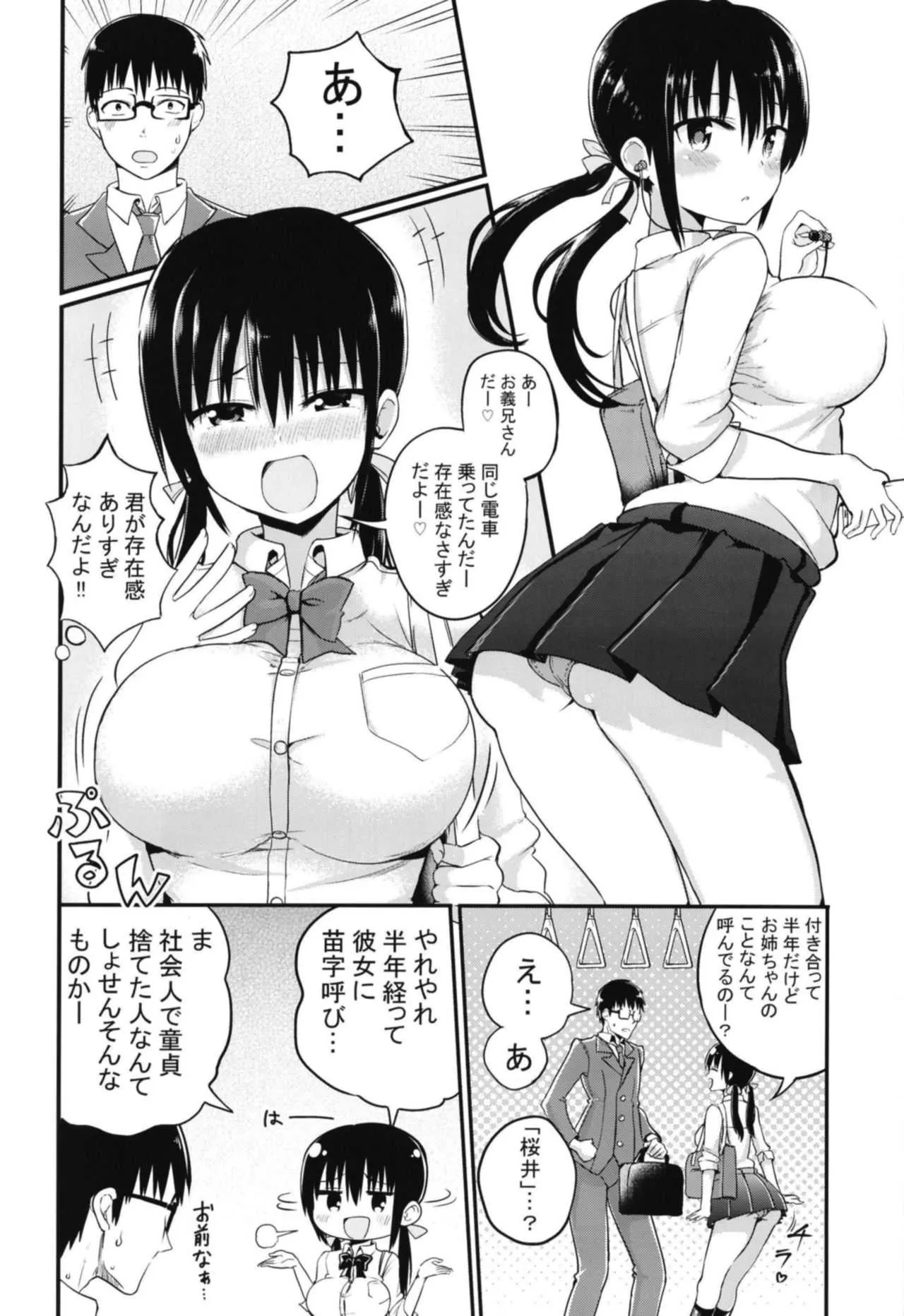[アオヒモファミリア (ちると)] 彼女の妹が巨乳ミニスカJKで小悪魔系 [DL版]_4