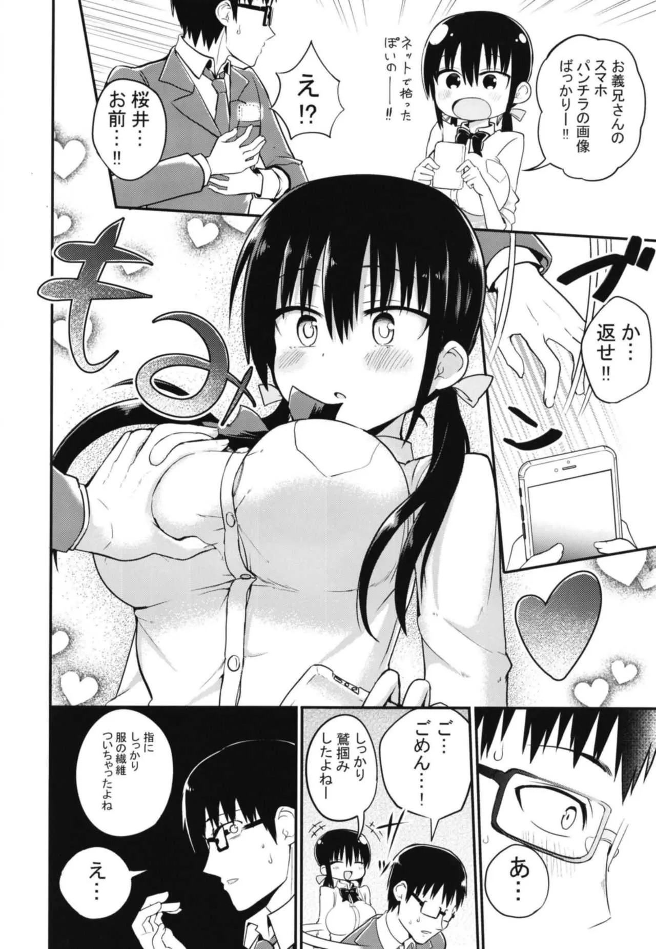 [アオヒモファミリア (ちると)] 彼女の妹が巨乳ミニスカJKで小悪魔系 [DL版]_6